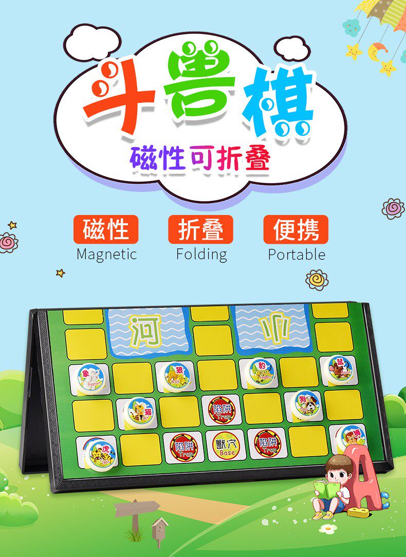 哥俩好磁性折叠斗兽棋+棋盘儿童益智学生动物棋2人智力游戏磁石棋