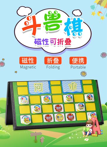 哥俩好磁性折叠斗兽棋+棋盘儿童益智学生动物棋2人智力游戏磁石棋