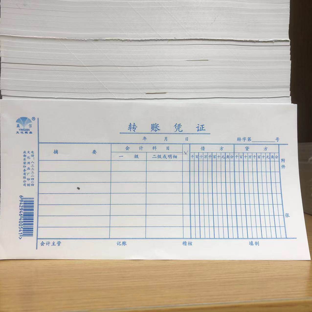 赢信转账凭证单据财务会计
