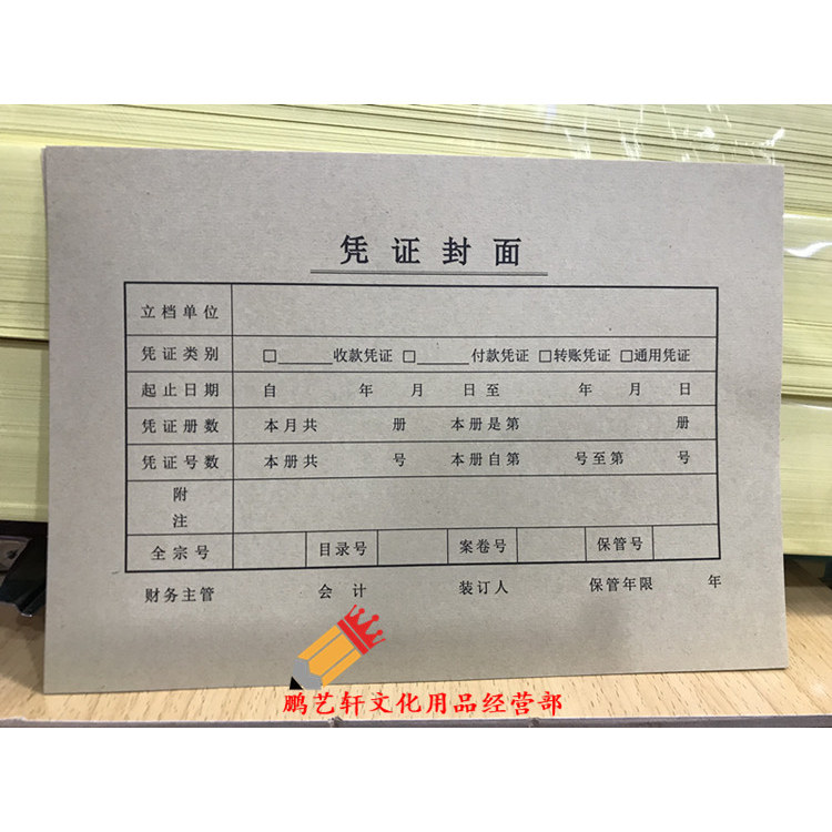 牛皮纸会计凭证封面封底通用25套A5 A4一半 装订记账凭证横版竖款