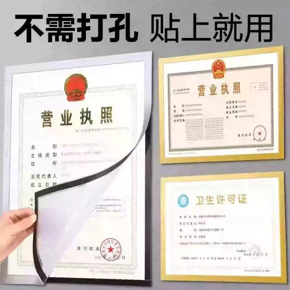 A3营业执照框架墙贴卫生许可证保护套证件挂墙a4相框结婚证免打孔
