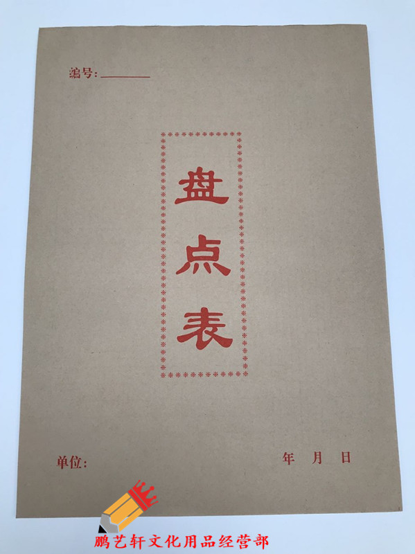 30张50张一本盘点表10本销货销售日报产品商品明细表盘存表盘点本