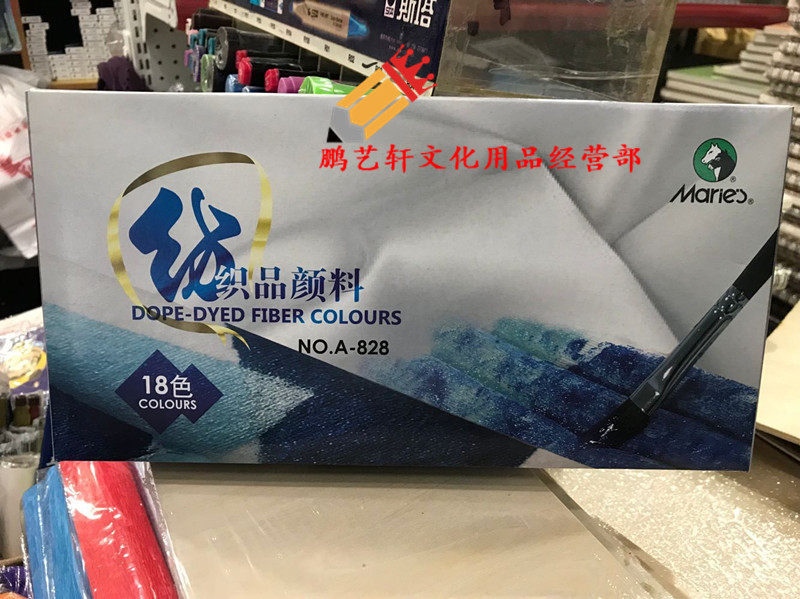 马利纺织纤维颜料纺织物12色18色10ml套装 DIY衣服颜料送调色盘