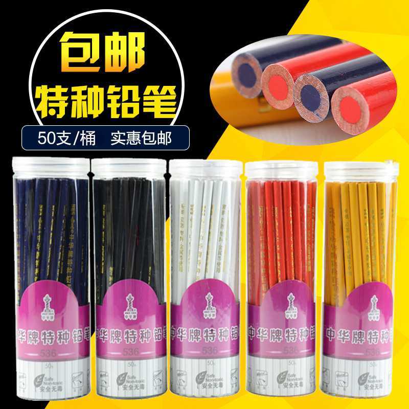 中华瓷器塑料金属特种铅笔