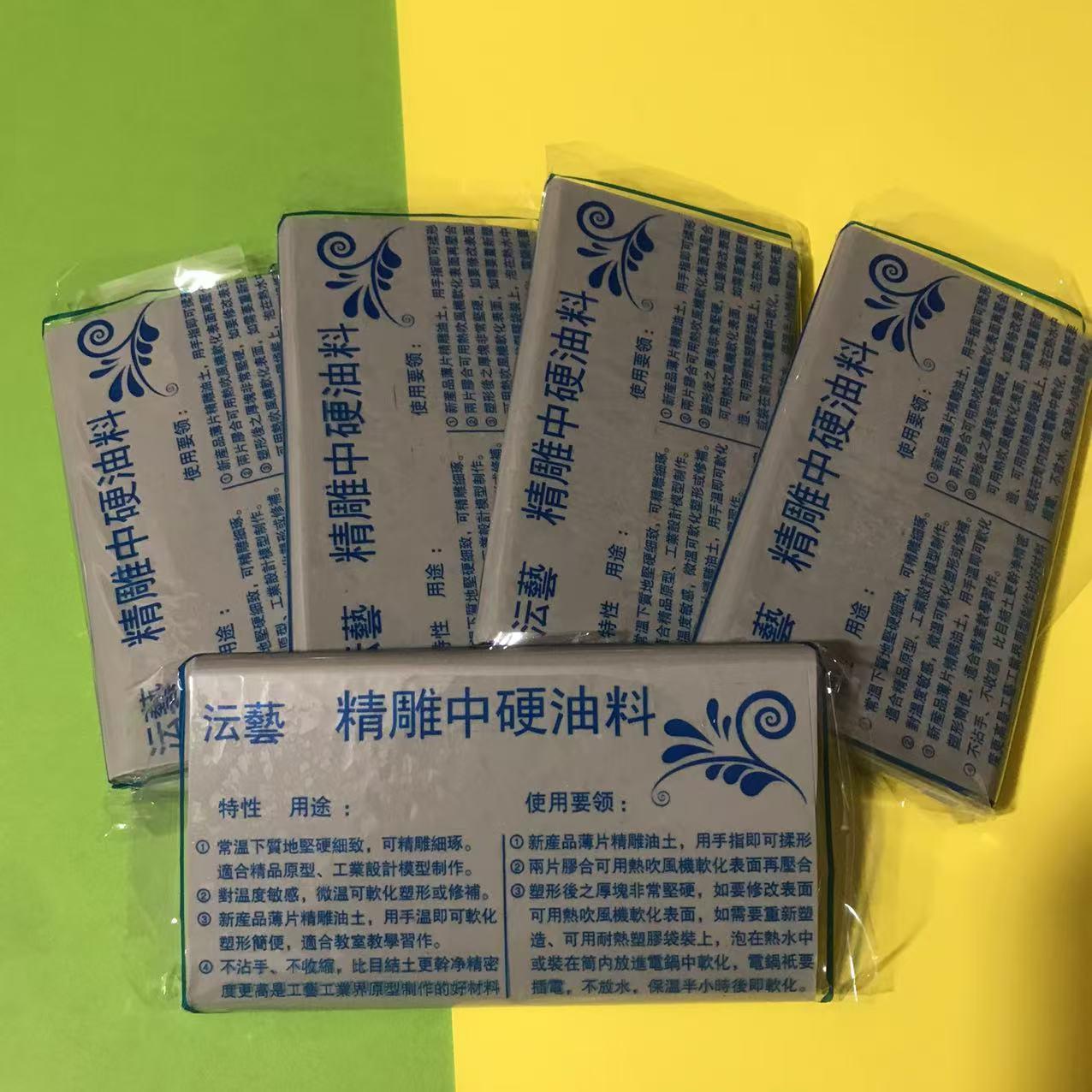 硬油泥雕塑泥手办模型雕刻泥