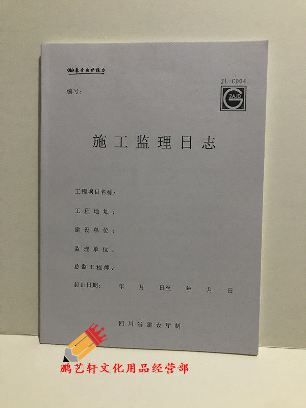 16开施工监理日志10本建筑企业施工日志工地安全日记工程装修日记