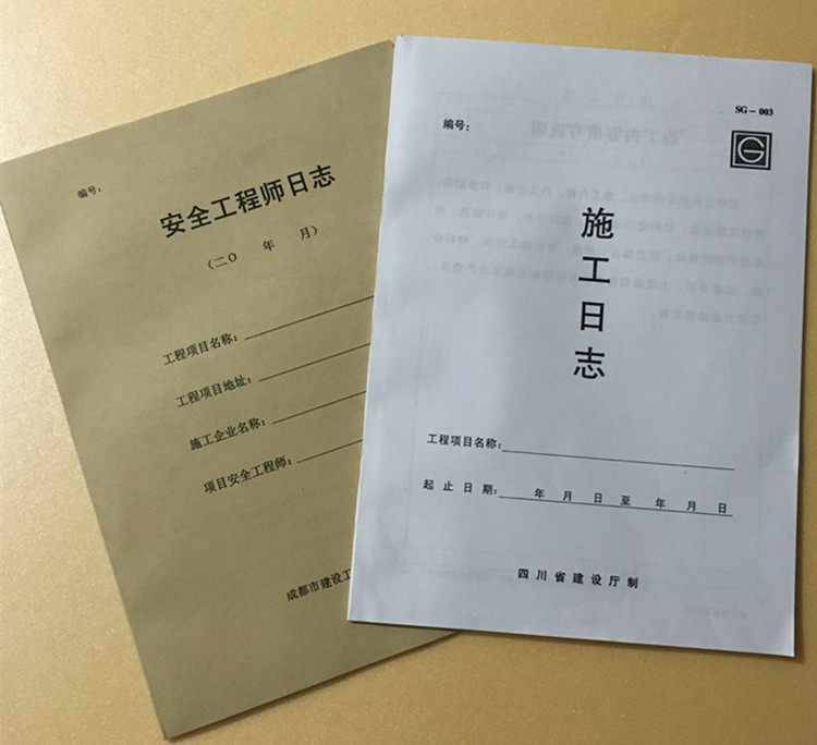 A4安全工程师日志A4施工日志003通用记录本工地安全日记本