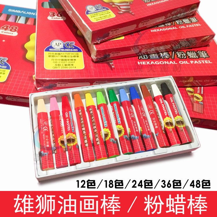 包邮 雄狮油画棒12/24/36/48色六角粉蜡笔 儿童绘画笔涂鸦笔