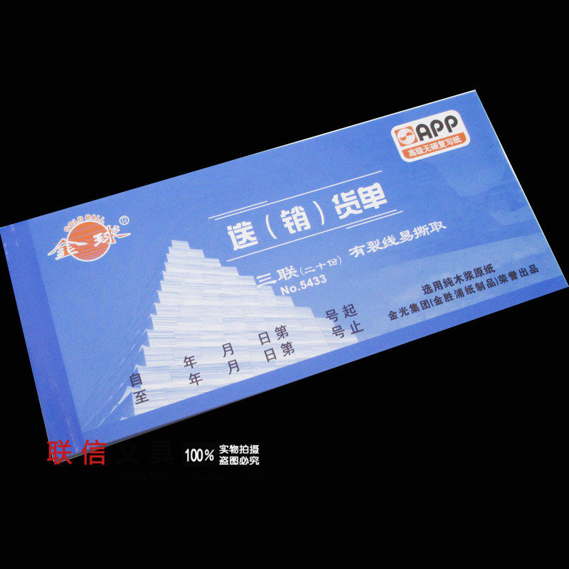 包邮金球自带无碳复写送货单据10本 销货单 APP纸 好质量三联二联