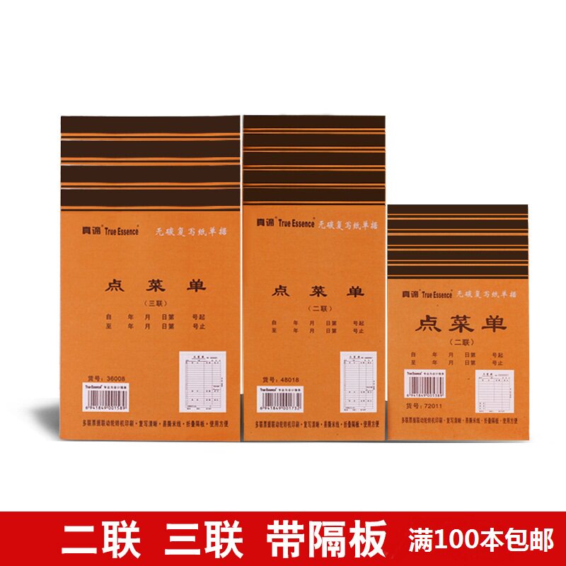 20本装大本中本点菜单48开36k开二联三联自带复写有隔板 酒水单