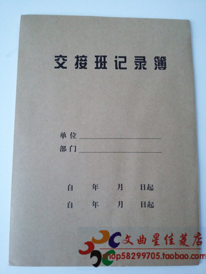 包邮交接班记录本 交接班记录本工作岗位交接班登记簿 交接班日志