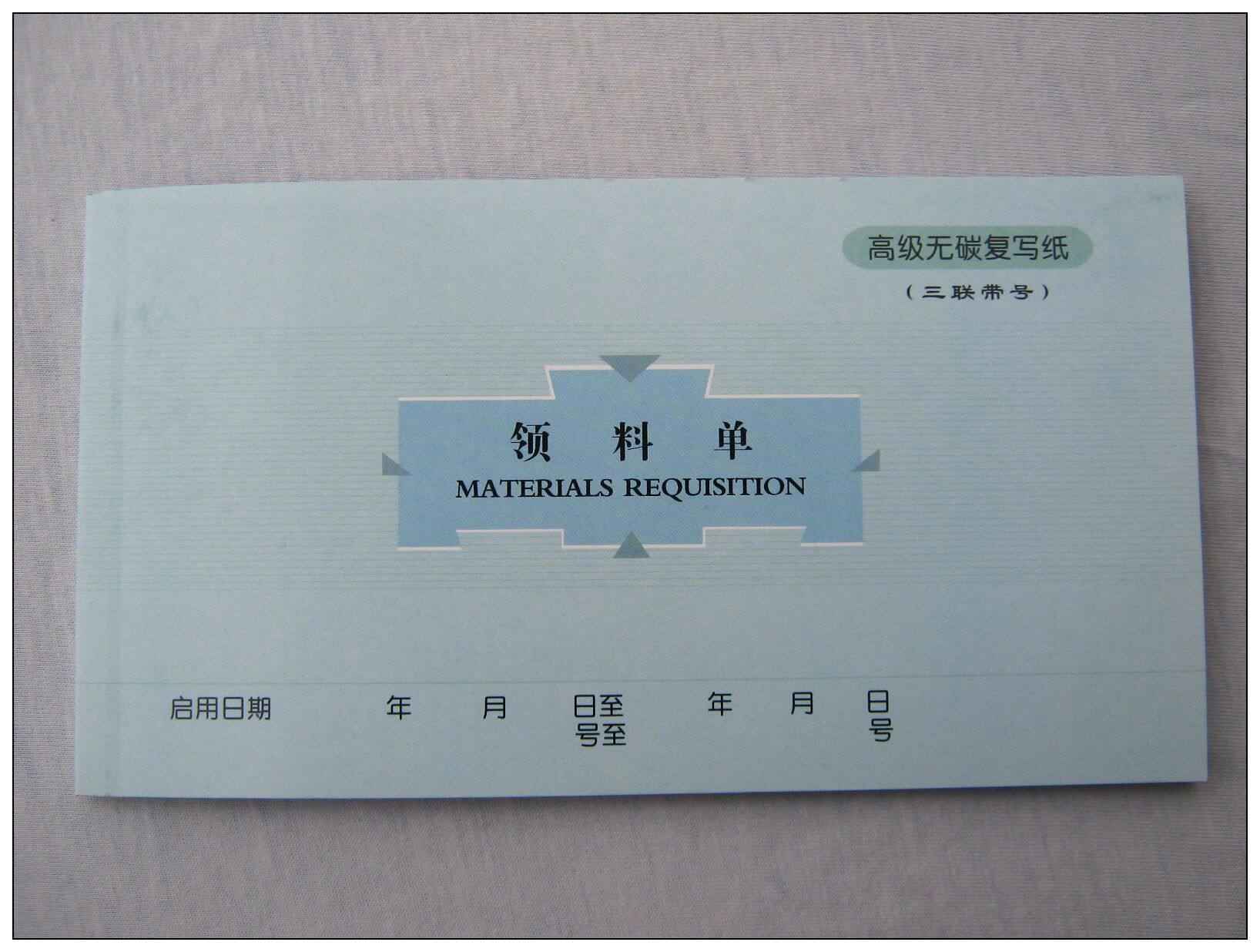莱特48k三联单据凭证