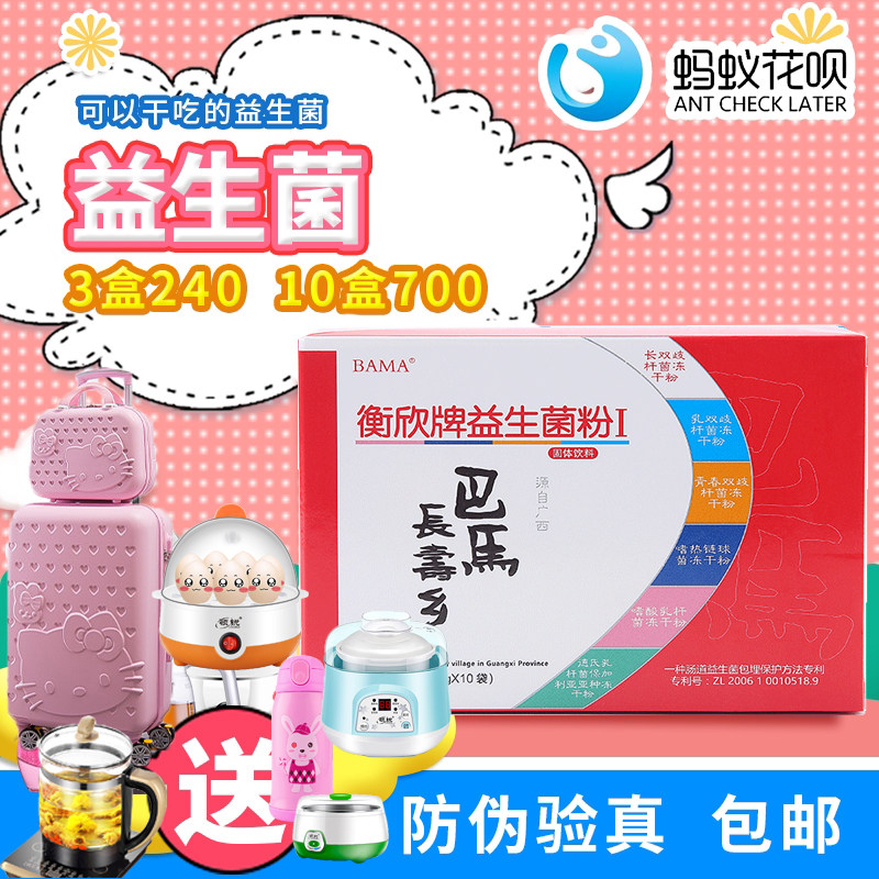 巴马长寿乡益生菌粉冲剂衡欣益生菌成人老年人肠胃肠道蜜拓蜜