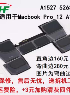 全新笔记本电池A1527 A1705 适用Macbook Pro 12寸 A1534 MF855
