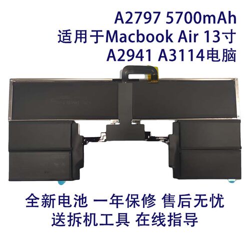 全新笔记本电池A2797 适用于苹果Macbook Air13寸 A2941 A3114