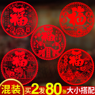 饰 新年窗贴2024龙年窗花福字门贴家用静电玻璃贴纸墙贴春节过年装