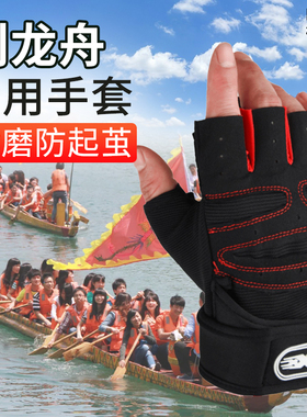 画船机赛龙舟专用手套端午节画桨赛摩托艇户外水上运动防滑防起茧