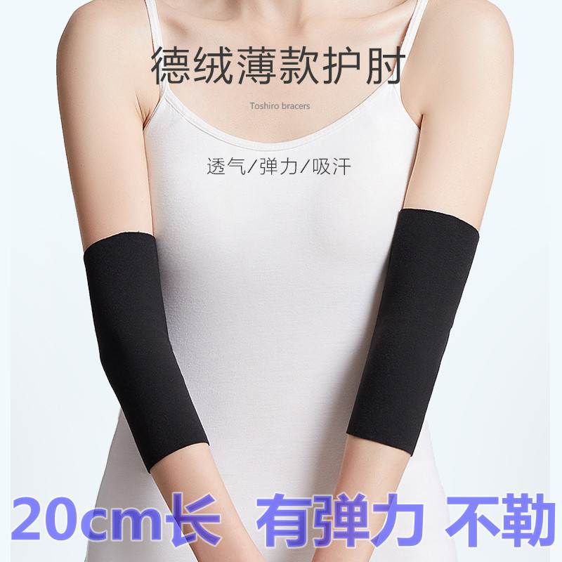 夏季护肘关节套女肘薄款网球肘女士健身手腕胳膊运动肘保护套防寒