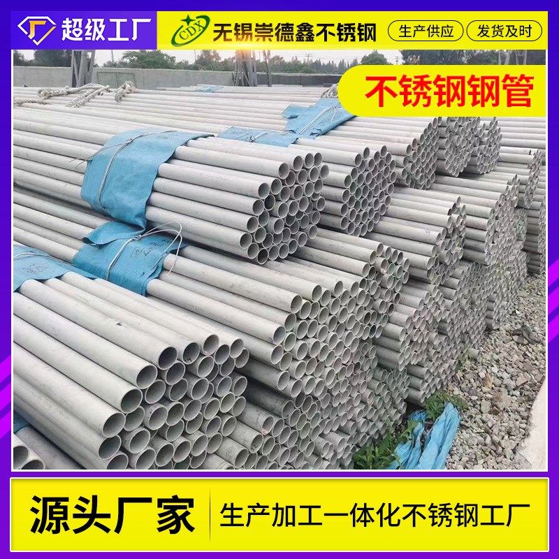 不锈钢管304/316不锈钢管厂316L工业流体管310厚壁大口径不锈钢管