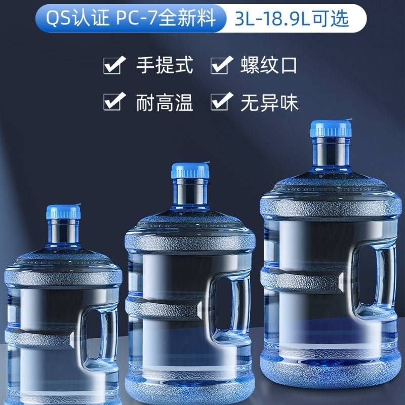 pc纯净水桶家用储水用食品级塑料装储饮水机1P0升小矿泉水瓶空桶