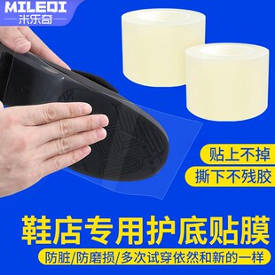 贴鞋子透明膜防脏鞋店专用鞋底膜新鞋试穿保护防脏防损粘衣服毛毛