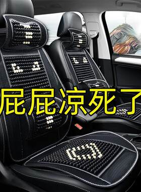 夏季汽车坐套通风透气古朴原木木珠耐磨耐刮即感凉意四季通用坐垫