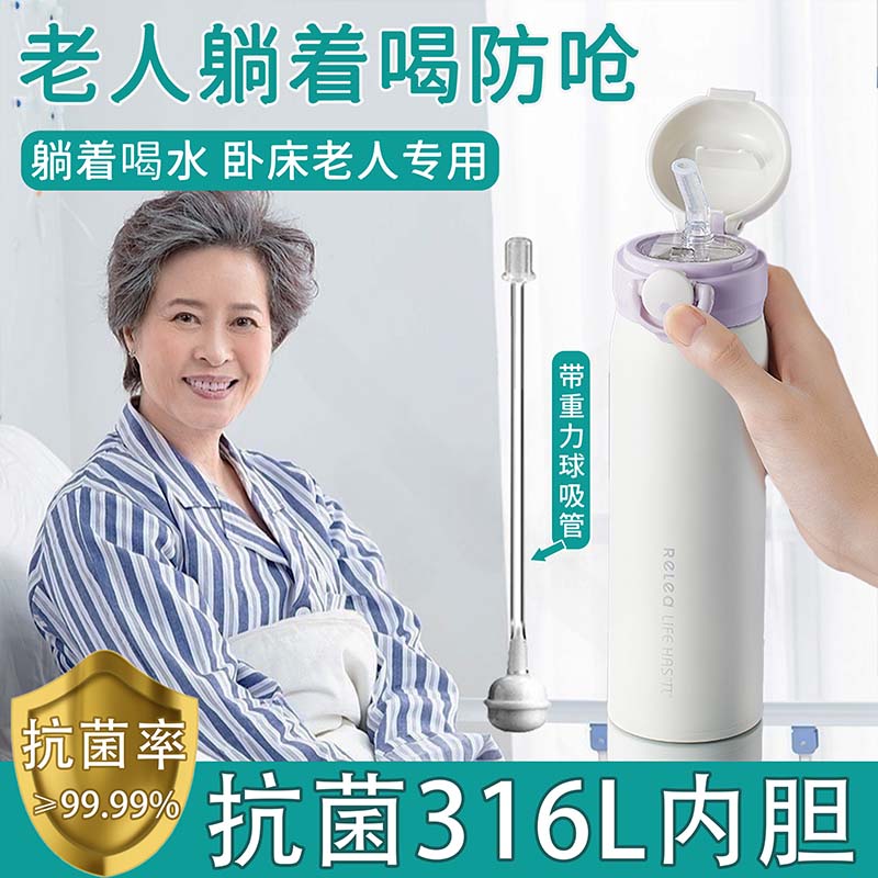 老人防呛水杯吸管杯老年人专用卧床护理杯带吸管的保温杯成人神器