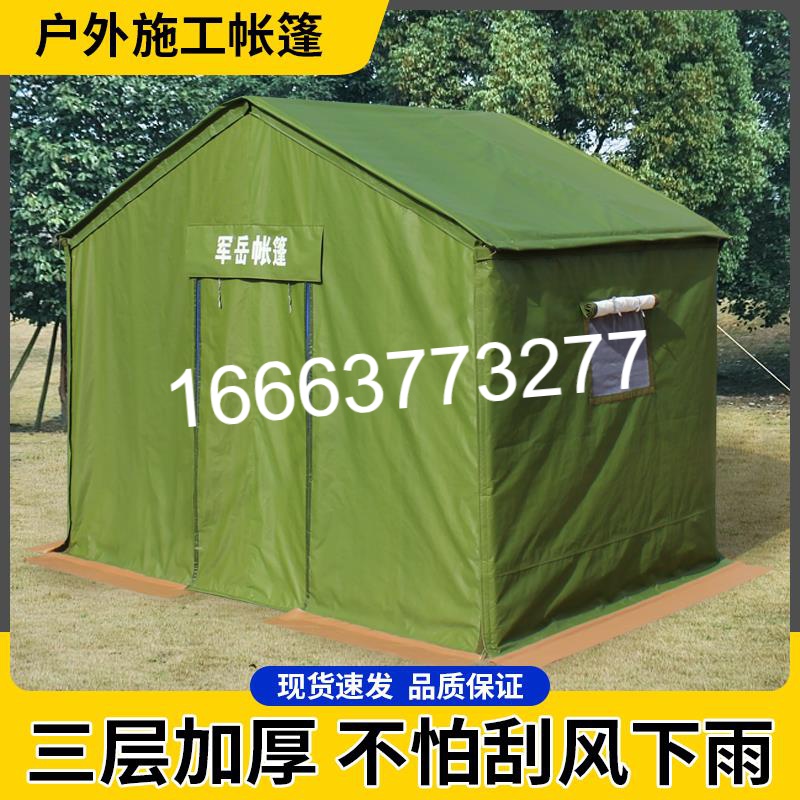 野外工程工地施工救灾帆布应急民用户外大型养蜂加厚防雨住人帐篷