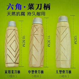菜刀把手柄配件刀把铆钉木质刀柄刀把木料替换护手刀挡菱形固定