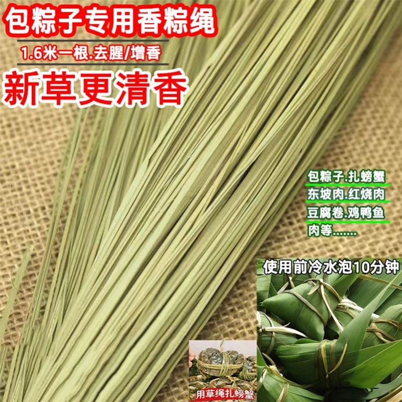 粽子叶绳包粽子香草绳子马莲草粽绳粽叶捆绑粽子的线扎螃蟹绳大闸