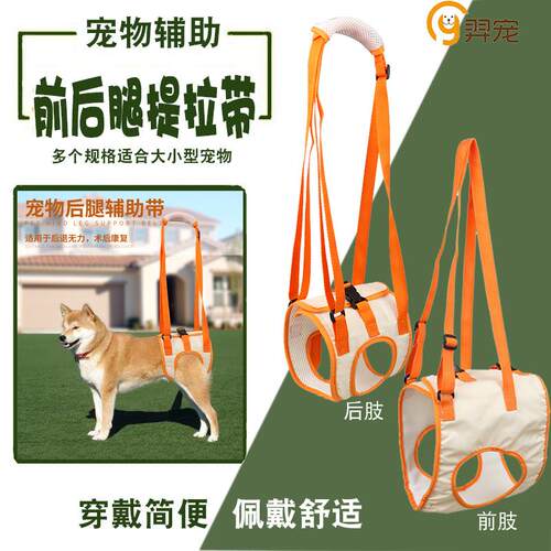 厂家现货宠物牵引绳辅助带 狗前肢后腿身心障碍提带术后老年犬助