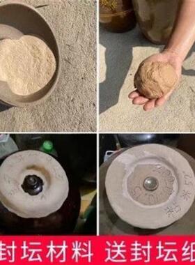封坛泥封酒泥密封酒坛泥酒坛封口泥优质封坛泥酒厂密封泥封坛蜡。