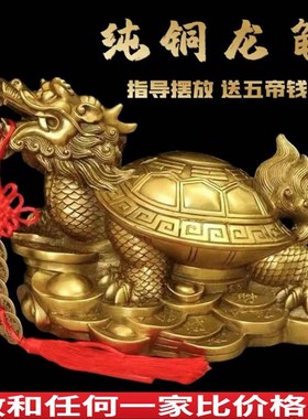 铜龙龟摆件黄铜八卦金钱铜龙头龟纯黄铜子母龙龟家用办公室装饰品