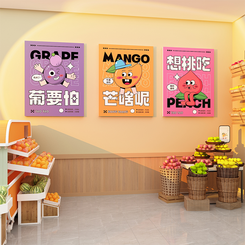 鲜水果店背景墙壁面装饰修网红拍照区布置创意贴纸画蔬捞超市摆件