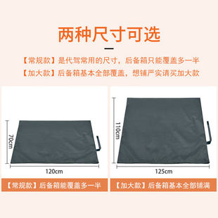 滴滴代驾后备箱垫座椅套汽车后尾箱防脏垫布防水隔脏垫布加厚垫子