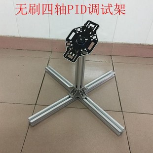 新品开源飞控航模四多轴无人机飞行器PID参数调试架多旋翼测试架