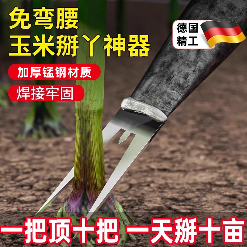 掰玉米丫子神器免弯腰农用除苞米杆苗玉米苗打叉专用搬芽子工具