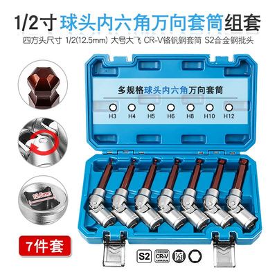 1/2加长球形内六角套筒扳手大号大飞万向内六角球头旋具批头工具