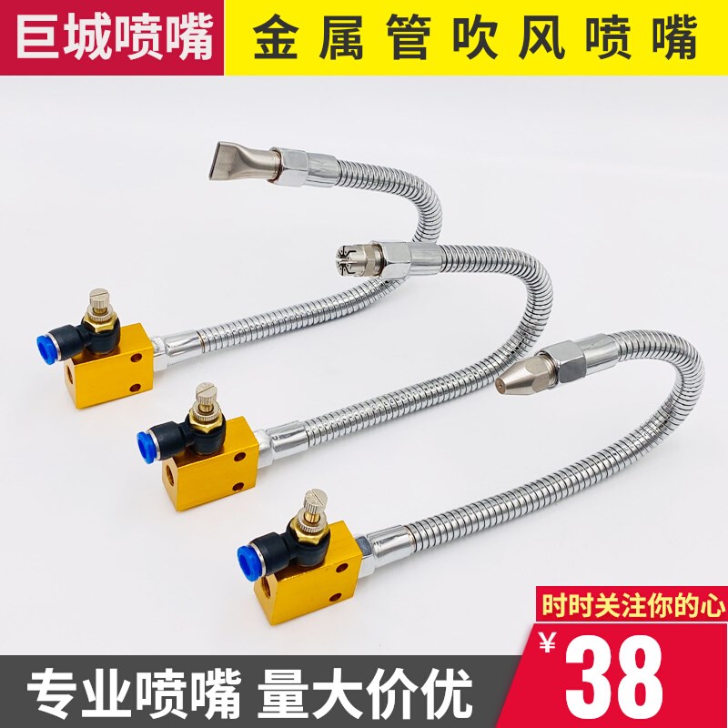 金属管万向吹风喷嘴机床可调吹气冷却定型管不锈钢尖嘴扁嘴喷气头