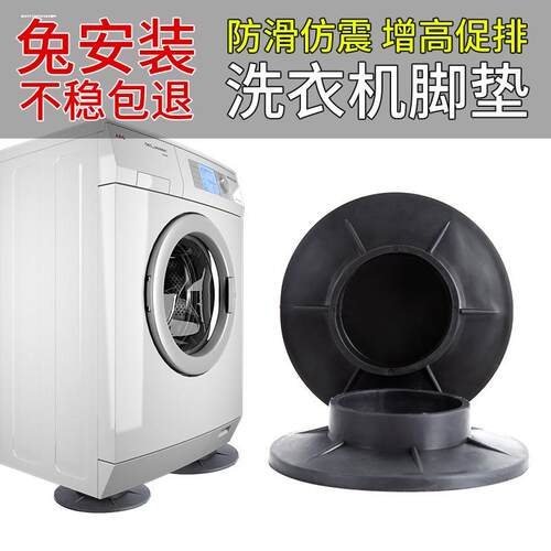 洗衣机脚垫防移位防滑防震垫全自动滚筒通用橡胶固定器吸盘脚底座