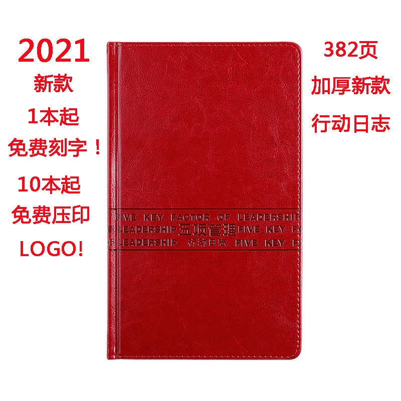2025五项管理日志笔记本文具日志