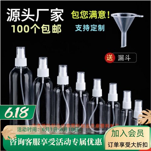 透明小喷壶喷瓶细雾量大优惠
