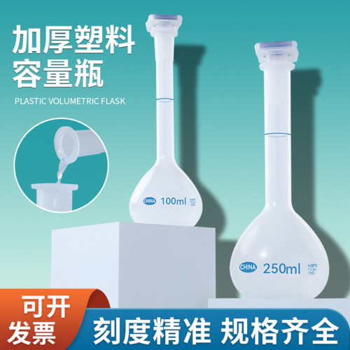 容量瓶实验室专用可开专票