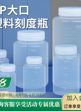 塑料瓶空瓶子pp大口内透明瓶 试剂瓶带刻度 100/150/250/500/1000