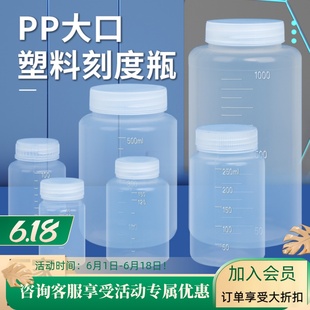 塑料瓶空瓶子pp大口内透明瓶 试剂瓶带刻度 100/150/250/500/1000