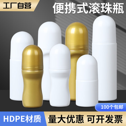 滚珠凝胶乳膏塑料分装瓶液体涂水