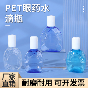 尖嘴10ml15毫升眼藥水空瓶分裝 瓶小塑料液體瓶藍(lán)滴眼液藥水瓶PET