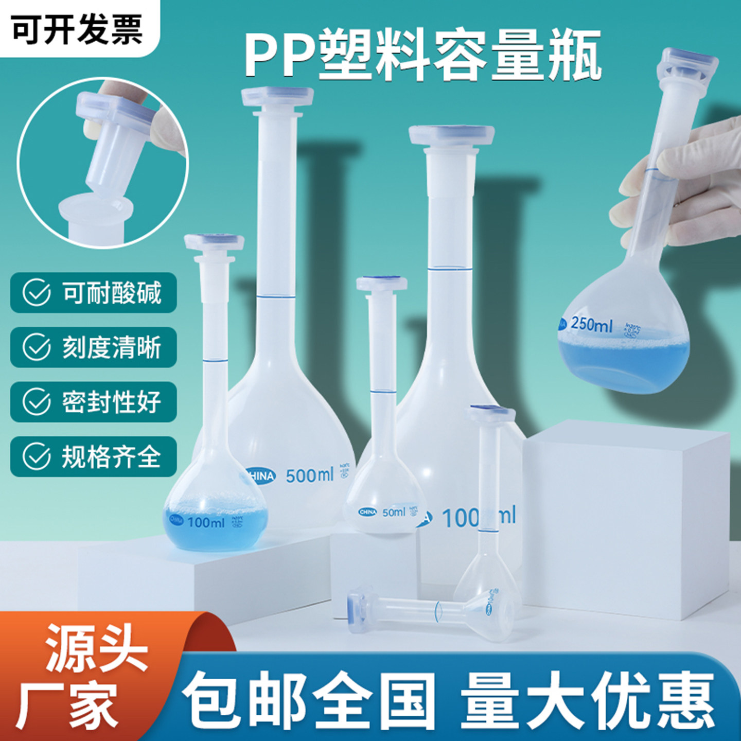 塑料容量瓶pp摇瓶耐酸碱耐高温加厚定量瓶25/100/250/500ml实验室