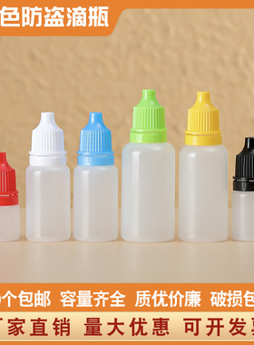 滴眼瓶3/5/10ml半透明塑料滴瓶精油瓶液体分装瓶水剂瓶内塞空瓶