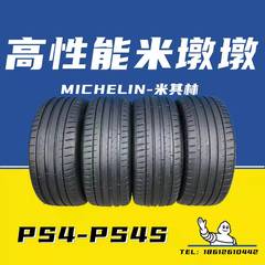 米其林轮胎PS4S 225/40R18 235/245/255/265/35 4045R17R18R19R20